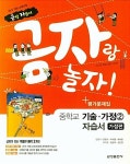 [중고] 2022 중학교 자습서 기술 가정 2 (가정편) 금성출판사 조강영... 자습서 기술 가정 2 (가정편) 금성출판사 조강영 - 중2 또는 중3 사용