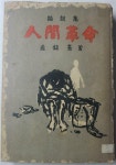 알라딘: [중고] 논설집 인간혁명-함석헌 /일우사(1961년,초판) [중고] 논설집 인간혁명-함석헌 /일우사(1961년,초판) 