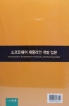 알라딘: 소프트웨어 제품라인 개발 입문 소프트웨어 제품라인 개발 입문
