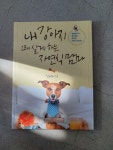 알라딘: [중고] 내 강아지 오래 살게 하는 자연식 맘마 [중고] 내 강아지 오래 살게 하는 자연식 맘마