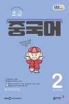 알라딘: EBS FM Radio 초급 중국어 회화 2022.2 EBS FM Radio 초급 중국어 회화 2022.2