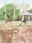 알라딘: 자꾸자꾸 책방 자꾸자꾸 책방