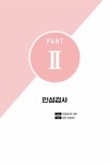 삼성웰스토리(주)이엔지기술연구소 | 2022 삼성웰스토리 직무적성검사 | 취업적성연구소 | 알라딘 2022 삼성웰스토리 직무적성검사 | 취업적성연구소