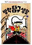 알라딘: [중고] 방학 탐구 생활 [중고] 방학 탐구 생활