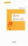 알라딘: 꽃처럼 눈뜨는 아침 꽃처럼 눈뜨는 아침