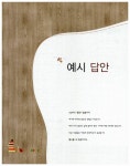 알라딘: [중고] 중등 논술 완성 기본편 - 내신과 함께 공부하는 [중고] 중등 논술 완성 기본편
