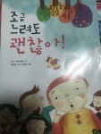 [중고] 조금 느려도 괜찮아! | 알라딘 [중고] 조금 느려도 괜찮아!