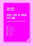 부동산공법.부동산세법.부동산공시법령 2022 해커스 공인중개사 기출문제집 2차 공인중개사법령 및 실무.부동산공법.부동산세법.... 