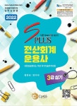 2022 New S Plus 전산회계운용사 3급 실기 : 알라딘