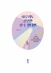 [중고] 하루라도 공부만 할 수 있다면 : 알라딘