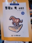 [중고] 행마와 맥 시리즈1 | 서능욱 | 알라딘 [중고] 행마와 맥 시리즈1 | 서능욱