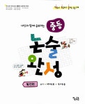 [중고] 중등 논술 완성 발전편 | 꿈을담는틀 편집부 엮음 | 알라딘 [중고] 중등 논술 완성 발전편 | 꿈을담는틀 편집부 엮음