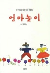 알라딘: 엄마놀이 엄마놀이