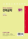 알라딘: 2022 전기기사·전기산업기사 전력공학 2022 전기기사·전기산업기사 전력공학
