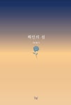 해인의 섬 : 알라딘
