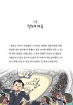 오징어 게임 최강의 팀 1 | Team. StoryG | 알라딘 오징어 게임 최강의 팀 1 | Team. StoryG