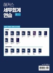 알라딘: 2022 해커스 세무회계연습 1 : 부가가치세법·소득세법·상속세 및 증여세법 2022 해커스 세무회계연습 1 : 부가가치세법·소득세법... 