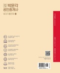 알라딘: 2022 박문각 공인중개사 테마기출문제 1차 부동산학개론 2022 박문각 공인중개사 테마기출문제 1차 부동산학개론