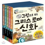 계림북스 그림으로보는 그리스로마신화 그림으로보는그리스로마신화 시리즈[전5권]+[도서1권증정][가격미표시]=정품새책/AS 오늘출발 돌봄교실...