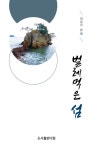벌레먹은 섬 : 알라딘