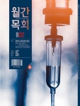 월간목회 2022.2 | 월간목회 편집부 | 알라딘 월간목회 2022.2 | 월간목회 편집부