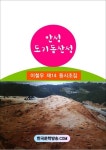 [전자책] 안성 도기동산성 : 알라딘