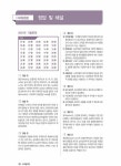 알라딘: 최신개정판 독학사 2단계 마케팅원론 최신개정판 독학사 2단계 마케팅원론