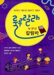 룰루랄라 누구나 칼림바 : 알라딘
