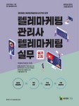 알라딘: [중고] 2022 메인에듀 텔레마케팅관리사 텔레마케팅실무 실기 2차 [중고] 2022 메인에듀 텔레마케팅관리사 텔레마케팅실무 실기 2차