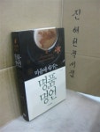 [중고] 마음에 새기는 명품 명언 | 알라딘 [중고] 마음에 새기는 명품 명언