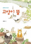고양이 뜰 : 알라딘