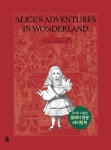 Alice’s Adventures in Wonderland 이상한 나라의 앨리스 영문필사책 (사철제본) | 우리가 사랑한 클래식 영문 라이팅북 | 루이스 캐럴... 