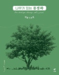 알라딘: [중고] 나무가 있는 풍경화 연필 드로잉 [중고] 나무가 있는 풍경화 연필 드로잉