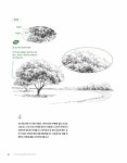나무가 있는 풍경화 연필 드로잉 | 배영미 | 알라딘 나무가 있는 풍경화 연필 드로잉 | 배영미