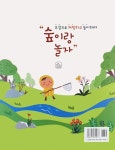 [중고] 숲이랑 놀자 : 알라딘