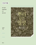 알라딘: [중고] 뿌리 깊은 영성 워크북 : 인도자용 [중고] 뿌리 깊은 영성 워크북 : 인도자용
