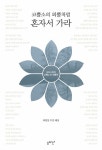 알라딘: 코뿔소의 외뿔처럼 혼자서 가라 코뿔소의 외뿔처럼 혼자서 가라