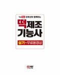 [중고] 2022 유튜브와 함께하는 떡제조기능사 실기 | 방지현 | 알라딘 [중고] 2022 유튜브와 함께하는 떡제조기능사 실기 | 방지현