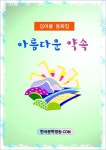 [전자책] 아름다운 약속 : 알라딘