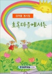 알라딘: [전자책] 초록마을에서는 [전자책] 초록마을에서는