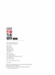초보탈출을 위한 어션영어의 진짜 기초영어 완결편 : 알라딘