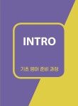 초보탈출을 위한 어션영어의 진짜 기초영어 완결편 : 알라딘