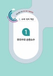 EBS 중학 수학 내신 대비 기출문제집 2-1 중간고사 (2022년) | EBS 중학 수학 내신 대비 기출문제집 (2022년) | EBS(한국교육방송공사)... 