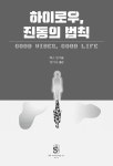 알라딘: 하이로우, 진동의 법칙 하이로우, 진동의 법칙