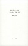 공릉역 2번 출구, 그곳에서 별을 보다 : 알라딘