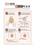 EEA : English for Everyday Activities 일상활용 이디엄편 | EEA : English for Everyday Activities 한글판 | Thomas Hong | 알라딘... 