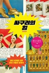 싸구려의 힘 | 웬디 A. 월러슨 | 알라딘 싸구려의 힘 | 웬디 A. 월러슨