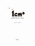 [중고] 1cm+ 일 센티 플러스 | 김은주 글, 양현정 그림 | 알라딘 [중고] 1cm+ 일 센티 플러스 | 김은주 글, 양현정 그림