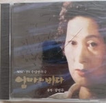 [중고] (미개봉 cd) 엄마의 바다 OST - 한소리 발매 | 알라딘 [중고] (미개봉 cd)  엄마의 바다 OST -  한소리 발매 