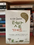 알라딘: [중고] 도시농부 올빼미의 텃밭 가이드 [중고] 도시농부 올빼미의 텃밭 가이드